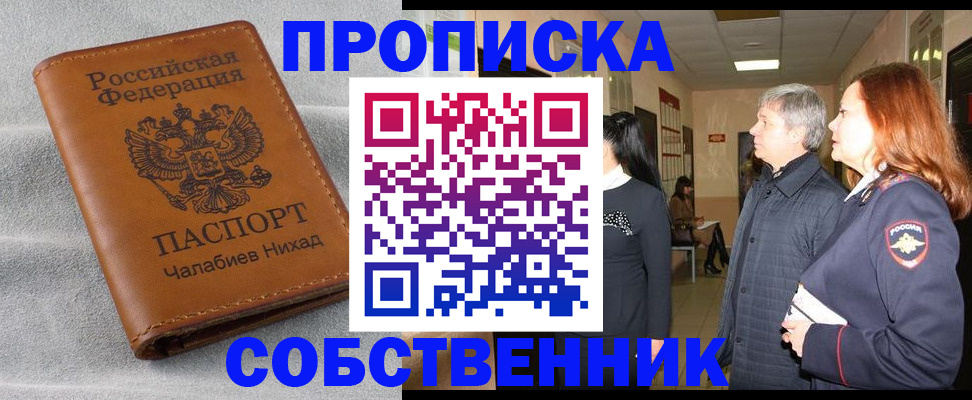 временная прописка в Чехове