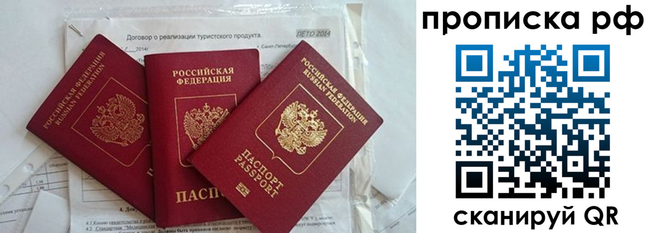 прописка регистрация в Чехове
