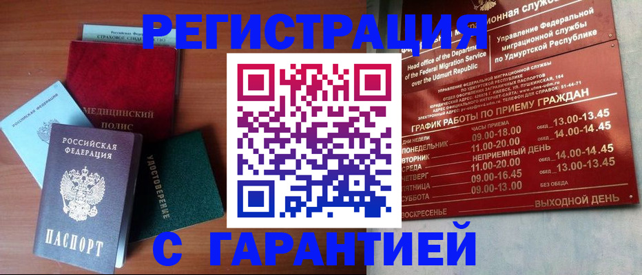 временная регистрация надежно в Чехове