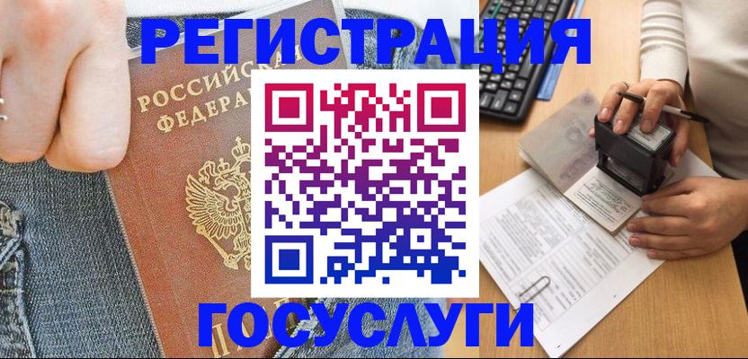 временная регистрация для школы в Чехове