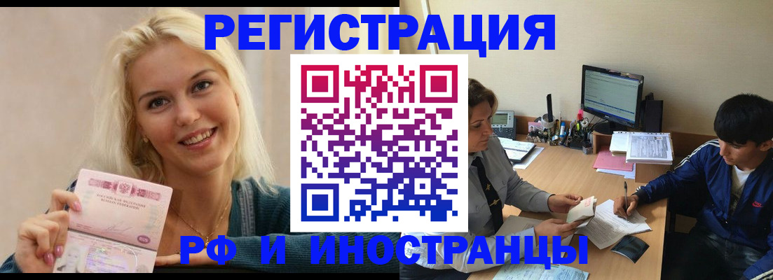 временная регистрация купить в Чехове