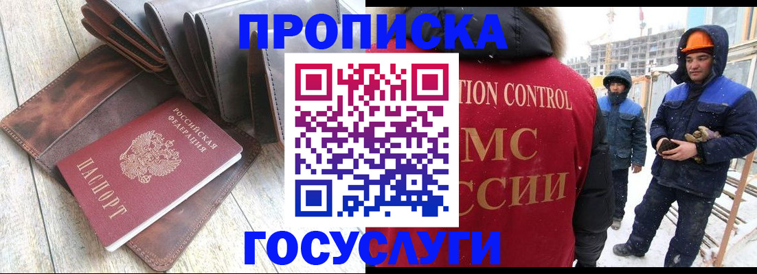 прописка для школы в Чехове