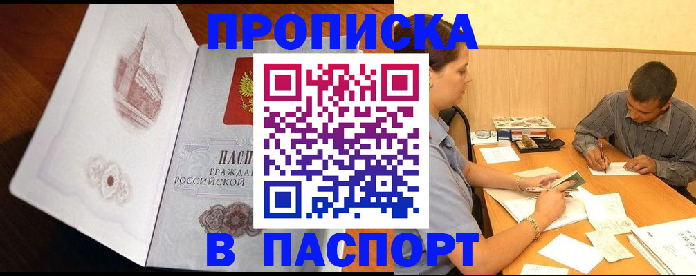 прописка в Чехове