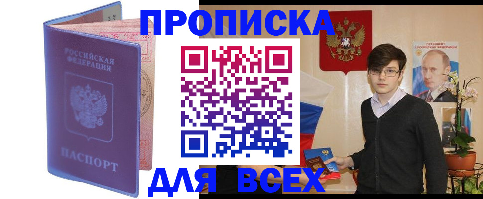 прописка для кредита в Чехове