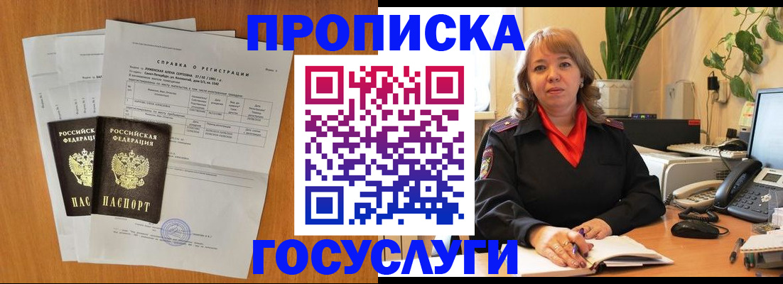 временная регистрация собственник в Чехове